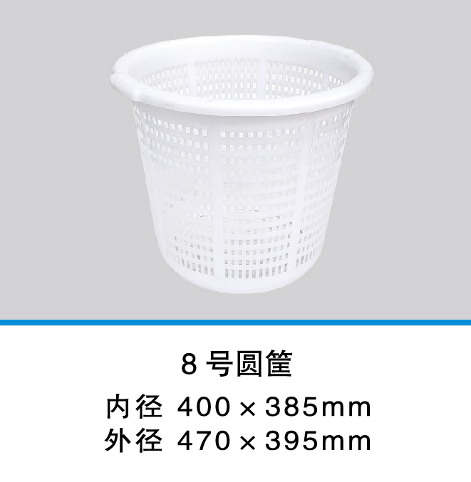 8號圓筐